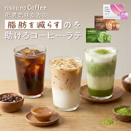 【お腹の脂肪を減らすのを助ける】 【公式】 risounoCoffee 機能性表示食品 ファンファレ 30包入 葛の花…