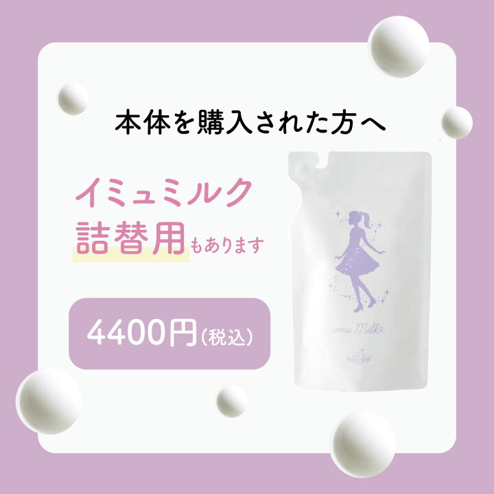 楽天市場】【 公式 】 トワニエール imuMilk イミュミルク 80ml 