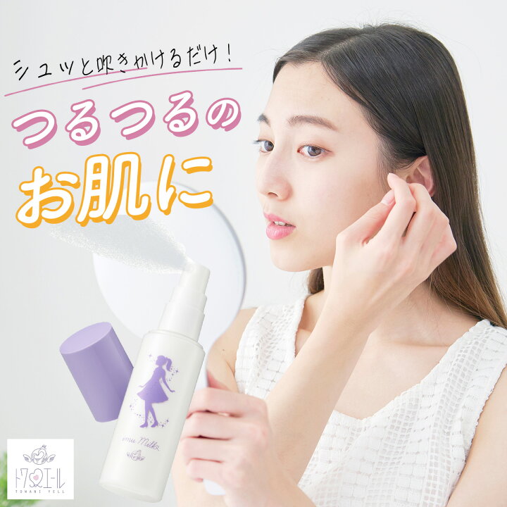 楽天市場】【 公式 】 トワニエール imuMilk イミュミルク 80ml 