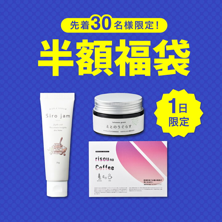 楽天市場】【告知】1日限定＼数量限定／半額福袋 【先着30名様限定 