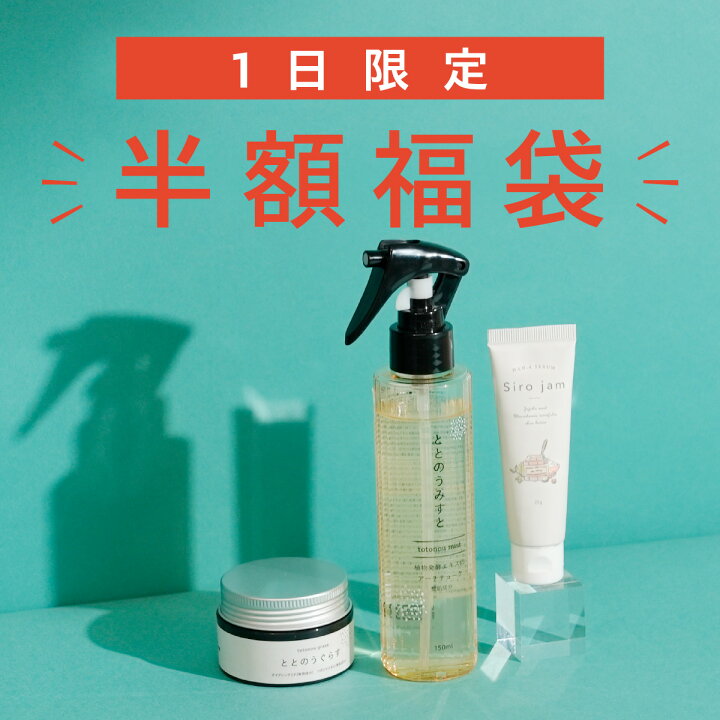 楽天市場】【先着30名様限定販売】ととのうぐらす、ととのうみすと 
