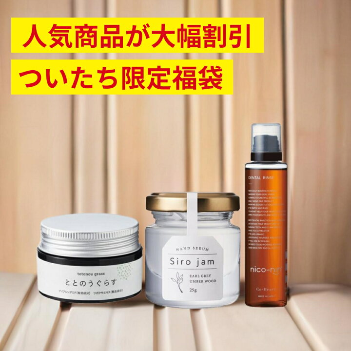 楽天市場】☆抽選P&555円オフ 【先着30名様限定】 福袋 ！ シロジャム 