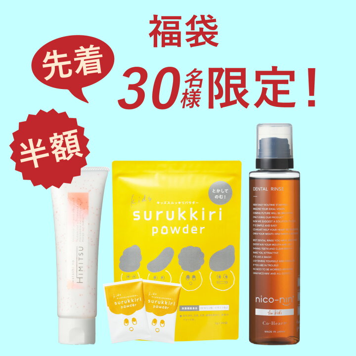 楽天市場】☆半額福袋&人気商品20P 福袋F（ニコニンキッズ、キッズ 