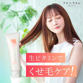 24日からマラソン クーポン多数 【公式】 洗い流さないトリートメント わたしのひみつ ファンファレ ｜ 生ビタミンカプセル入り トリートメント ビタミン配合 熱補修 保護 髪質 髪 くせ毛 うねり 髪質改善 美髪 ハリ ツヤ コシ ケア いい香り