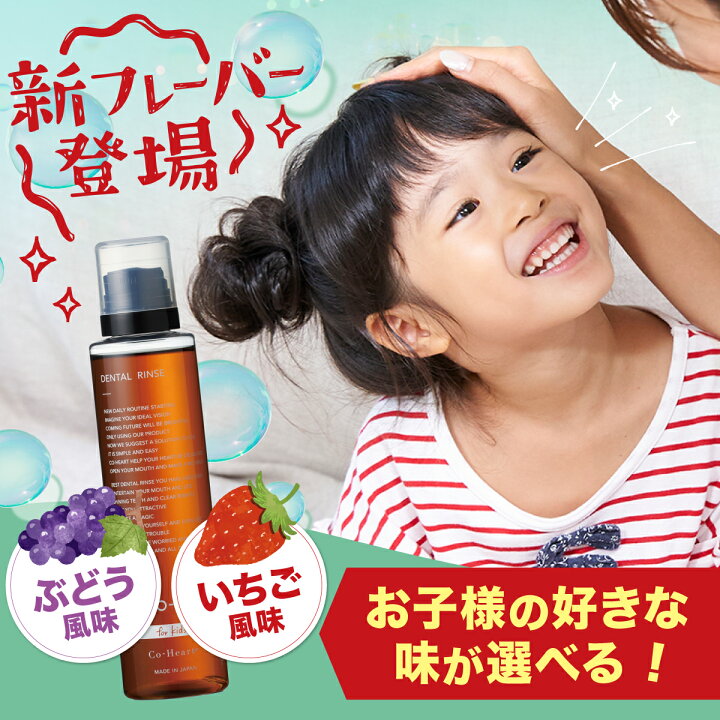 お買い得】子供用 DENTAL RINSE nico-non