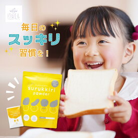 【本日限定】最大1万ポイントプレゼント 【 公式 】 キッズスルッキリパウダー トワニエール 3g×30包 [ 栄養機能食品 乳児用規格食品 ]【普段の食事に混ぜるだけ】 子供 水溶性 食物繊維 子供用 乳酸菌 乳酸オリゴ糖 カルシウム ビタミンD 粉末 個包装タイプ 日本製