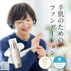 24日からマラソン クーポン多数 【公式】 Siropate シロパテ 28ml 約1ヶ月分 HAN.d ハンド ｜ シミ シワ 手荒れ ファンデーション エイジングケア ハンドケア 老け手 手荒れ UVカット 紫外線対策 ウォータープルーフ 日焼け止め UVケア ハンドクリーム