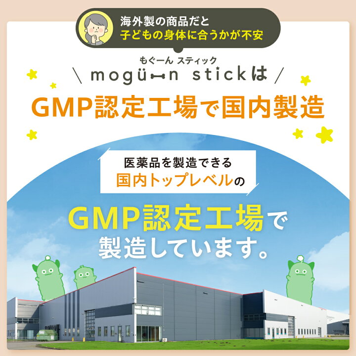 楽天市場】【春セール 商品ポイント5倍以上！】 mogu-nstick モグーン 