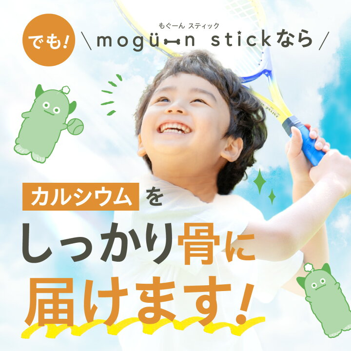 楽天市場】【春セール 商品ポイント5倍以上！】 mogu-nstick モグーン 