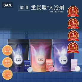 24日からマラソン クーポン多数 【 公式 】 SAN. 薬用 重炭酸 入浴剤 harunohi ナイトヒーリング ブルー クリア 国産 ヒアルロン酸 コラーゲン ゆず タブレット 風呂 発汗 保湿 リラックス 温泉 サウナ 疲労 送料無料 1錠あたり 45g 8錠 ランキング 金木犀 フィグ