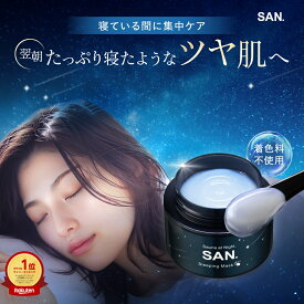 24日からマラソン クーポン多数 【 新発売 】公式 SAN. サン ナイトクリーム スリーピングマスク 50g 顔 夜用 保湿クリーム ナイアシンアミド/ヒアルロン酸/CICA/セラミド ハリ 毛穴 弾力 うるおい ナイトケア プレゼント ギフト おしゃれ