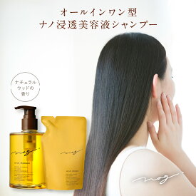 24日からマラソン クーポン多数 【公式】 nag. ナグドット なぐどっと HAN.d ハンド オールインワンシャンプー 280mg 美容液 ナチュラルウッド おすすめ 髪 補修 ビタミン キューティクル シャンプー トリートメント ボトル 詰め替え スカルプシャンプー