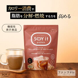 【お腹の脂肪を減らすのを助ける】 【公式】SOY it protein そいっと プロテイン 機能性表示食品 ファンファレ 174g 葛の花由来イソフラボン ダイエットサポート 内臓脂肪 皮下脂肪 BMI ヘルシー コーヒー パウダー 大豆 タンパク質