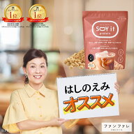 5/9 最大半額＆P20倍SALE★　 【お腹の脂肪を減らすのを助ける】 【公式】SOY it protein そいっと プロ…