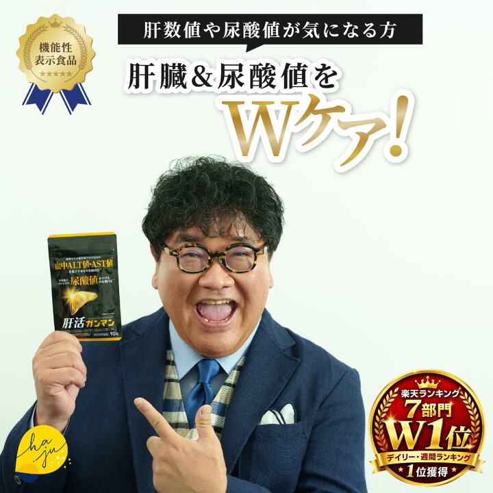 楽天市場】明日使えるお得なクーポン配布中☆ 【 公式 】 haju 肝活 