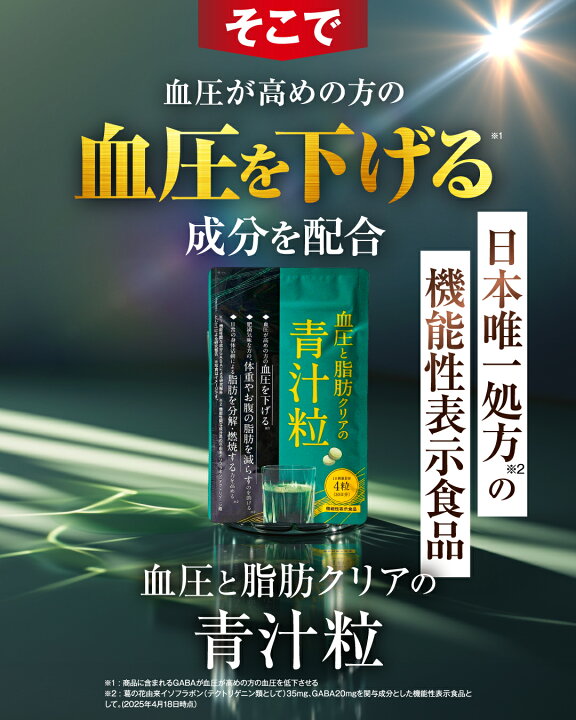 楽天市場】エントリーで全品ポイント20倍☆！ 【 公式 】血圧と脂肪 