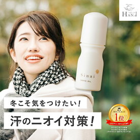 【公式】 【殺菌して1日中臭わせない】 デオドラント 強力 スティック Sinai 30ml わきが ワキガ HAN.d ｜ 医薬部外品 ワキガ対策 制汗 デオドラントジェル 汗対策 制汗剤 ジェル ロールオン 直塗り 脇汗 即効