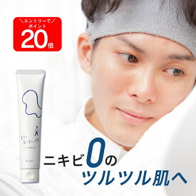 10％オフ&20倍！本日23:59まで 【理想のツルツル肌へ】 Danzi またあした僕 45g 薬用 ニキビケア ｜オールインワンジェル フェイスクリーム 保湿 化粧水 美容液 乳液 ニキビ ニキビ跡 カミソリ負け 肌荒れ メンズ肌 オイリー肌 テカリ肌 乾燥肌 医薬部外品