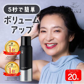 ★P20倍＆定期購入もお得！ 【 公式 】【周りにバレない薄毛隠し】 育毛剤 増毛剤 moir 毛髪 ボリュームアップ スプレー ハゲ隠し 薄毛隠し 育毛 養毛 ハゲ 薄毛 白髪隠し 薄毛隠しパウダー 粉 ふりかけ 汗に強い 風に強い HAN.d 100g | 増毛パウダー ブラック