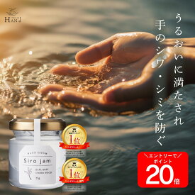 エントリーでP20倍CP実施中★ 【公式】 ハンドクリーム 血管 シワ シミ 美白 Sirojam シロジャム （ 25g / 約1ヶ月分 ） HAN.d ハンド ｜ 薬用 医薬部外品 ハンドケア エイジングケア ハンドジェル プレゼント 老け手