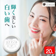 ＼エントリーで全品P20倍／ 【歯本来の白さを取り戻す】 ホワイトニング 自宅 簡単 コナナノカ コハルト …
