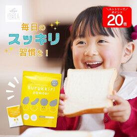 ★P20倍＆定期購入もお得！ 【 公式 】 キッズスルッキリパウダー トワニエール 3g×30包 [ 栄養機能食品 乳児用規格食品 ]【普段の食事に混ぜるだけ】 子供 水溶性 食物繊維 子供用 乳酸菌 乳酸オリゴ糖 カルシウム ビタミンD 粉末 個包装タイプ 日本製