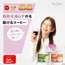【本日】最大1万ポイントプレゼント！ 【お腹の脂肪を減らすのを助ける】 【公式】 risounoCoffee 機能性表示食品 フ…