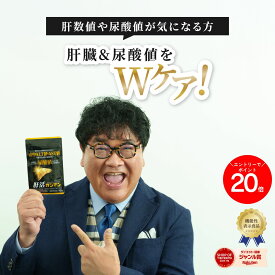 ＼エントリーで全品P20倍／ 【 公式 】 haju 肝活ガンマン 肝活 ガンマン ALT値 AST値 肝機能 尿酸値 インドマンゴスチン由来ガルシノール ルテオリン 肝臓 サプリメント サプリ 機能性表示食品 健康診断 1ヶ月分 90粒 1日 3粒 送料無料 男性 女性 父の日