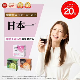 【P20倍】朝6時から9時59分迄開催！ 【公式】 【お腹の脂肪を減らすのを助ける】 risounoCoffee 機能性表示食品 ファンファレ 14包入 葛の花由来イソフラボン 炭 ダイエットサポート りそうのこーひー 内臓脂肪 皮下脂肪 BMI インスタントコーヒー ヘルシー 乳酸菌