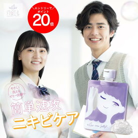 ＼エントリーで全品P20倍／ 【 公式 】【デリケートな思春期のお肌に】 トワニエール imuJelly イミュゼリー 150g ｜ 洗顔洗顔料 洗顔ジェル ゼリー洗顔 思春期 ニキビ にきび ニキビ跡 ニキビケア 赤み肌ケア 大人ニキビ 毛穴 オイリー肌 乾燥肌 敏感肌 僕