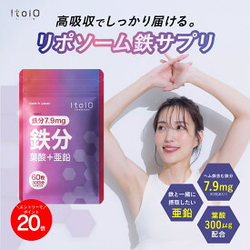 ＼予約期間中20％OFF！／ 【公式】 ltolo リポソーム鉄サプリ 1ヶ月分 60粒 7.9mg / 2粒あたり ルトロ ｜ 鉄分 葉酸 亜鉛 リポソーム鉄 ヘム鉄 ビタミンC 高吸収 国内製造