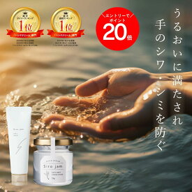 最大特価＆エントリーでP20倍★ 【公式】 ハンドクリーム 血管 シワ シミ 美白 Sirojam シロジャム （ 25g / 約1ヶ月分 ） HAN.d ハンド ｜ 薬用 医薬部外品 ハンドケア エイジングケア ハンドジェル プレゼント 老け手