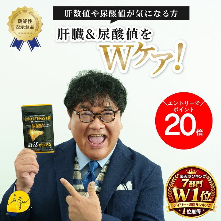 楽天市場】エントリーで全品ポイント20倍☆！ 【 公式 】 haju 肝活 