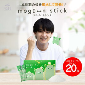 ＼本日限定！エントリーで全品P24倍／ 【 公式 】 mogu-nstick 30g トワニエール モグーンスティック 子供 身長 成長 サプリ カルシウム アルギニン BCAAGABA ビタミンB1 ビタミン ビタミンD 鉄 乳酸菌 成長期 栄養補助 パウダー 粉末 栄養機能食品