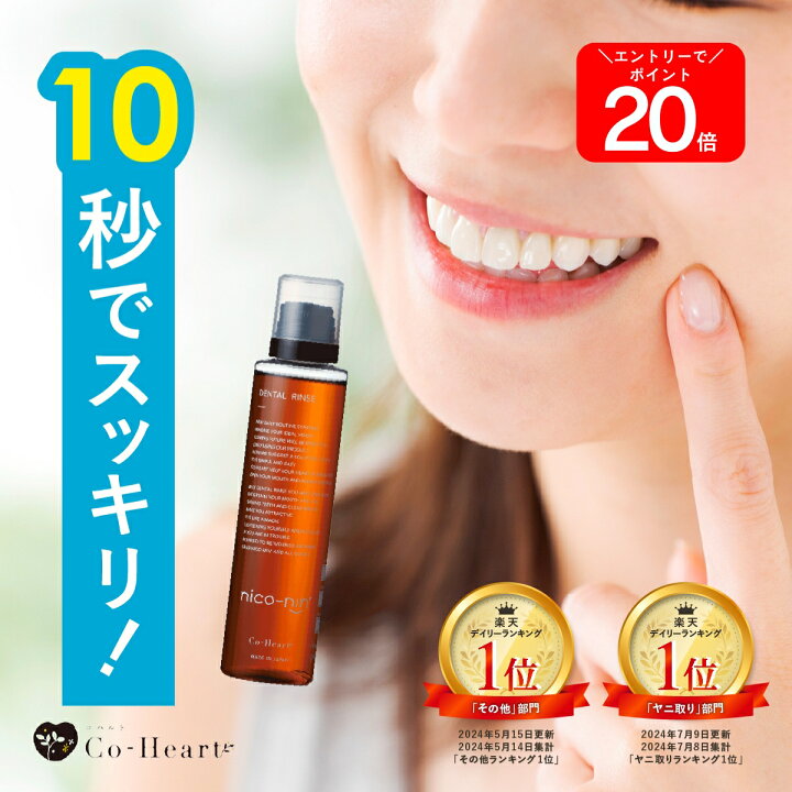 楽天市場】【4/7】一部20％オフ＆最大P20倍 【公式】 【口臭の原因菌を 