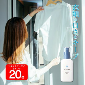 【公式】 もう衣類が臭わない、黄ばまない デオドラント消臭ミスト whiro 40ml HAN.d ｜ 制汗 ワキガ 黄ばみ 脇汗 抗菌 消臭 服 Sinai シナイ メンズ レディース 無香料 送料無料 1000円ポッキリ 送料無料