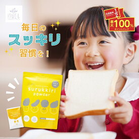 本日限定★最大1万PプレゼントCP！ 【 公式 】 キッズスルッキリパウダー トワニエール 3g×30包 [ 栄養機能食品 乳児用規格食品 ]【普段の食事に混ぜるだけ】 子供 水溶性 食物繊維 子供用 乳酸菌 乳酸オリゴ糖 カルシウム ビタミンD 粉末 個包装タイプ 日本製