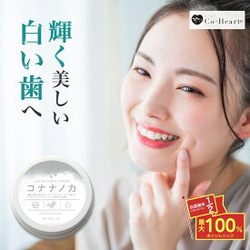 【歯本来の白さを取り戻す】 ホワイトニング 自宅 簡単 コナナノカ コハルト 15g ｜ ほわいとにんぐ 粉歯磨き 歯磨き粉 歯 自宅 簡単 着色汚れ 黄ばみ ホームホワイトニング オーラルケア セルフヤニ取り 医薬部外品 薬用