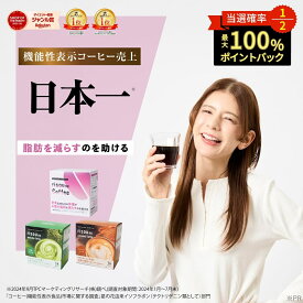 【本日限定】最大1万ポイントプレゼント！ 【公式】 【お腹の脂肪を減らすのを助ける】 risounoCoffee 機能性表示食品 ファンファレ 14包入 葛の花由来イソフラボン 炭 ダイエットサポート りそうのこーひー 内臓脂肪 皮下脂肪 BMI インスタントコーヒー ヘルシー 乳酸菌