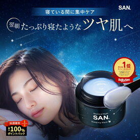 本日限定★当選確率2分の1CP！ 【 新発売 】公式 SAN. サン ナイトクリーム スリーピングマスク 50g 顔 夜用 保湿クリーム ナイアシンアミド/ヒアルロン酸/CICA/セラミド ハリ 毛穴 弾力 うるおい ナイトケア プレゼント ギフト おしゃれ