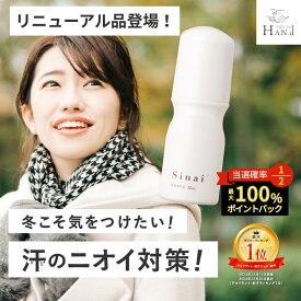 本日限定★最大1万Pプレゼント！ 【公式】 【殺菌して1日中臭わせない】 デオドラント 強力 スティック Sinai 30ml わきが ワキガ HAN.d ｜ 医薬部外品 ワキガ対策 制汗 デオドラントジェル 汗対策 制汗剤 ジェル ロールオン 直塗り 脇汗 即効