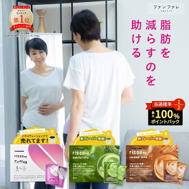 本日限定★当選確率2分の1CP！ 【お腹の脂肪を減らすのを助ける】 【公式】 risounoCoffee 機能性表示食品 ファンファレ 30包入 葛の花由来イソフラボン 炭 ダイエットサポート りそうのこーひー 内臓脂肪 皮下脂肪 BMI インスタントコーヒー ヘルシー 乳酸菌