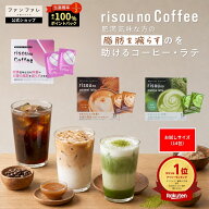 ＼本日★最大100％PバックCP実施中／ 【累計販売5,000万杯】公式 お腹の脂肪を減らすのを助ける risounoC…