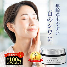 本日限定★当選確率2分の1CP！ 【 公式 】 シワ改善 保湿ジェル ととのうぐらす 医薬部外品 保湿 40g ｜ 形状記憶 オールインワンジェル 首もと 目尻 ほうれい線 たるみ エイジングケア 首 ハリ コラーゲン ナイアシンアミド シカ 美白 シワ 無添加 女性