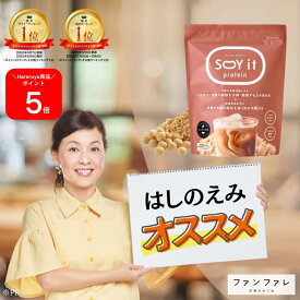 ＼全品ポイント5倍／ 【お腹の脂肪を減らすのを助ける】 【公式】SOY it protein そいっと プロテイン カフェラテ 味 機能性表示食品 ファンファレ 174g 葛の花由来イソフラボン ダイエットサポート 内臓脂肪 皮下脂肪 BMI パウダー 大豆 タンパク質