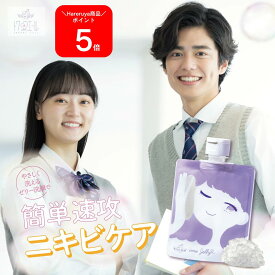 ＼全品ポイント5倍／ 【 公式 】【デリケートな思春期のお肌に】 トワニエール imuJelly イミュゼリー 150g 洗顔洗顔料 洗顔ジェル ゼリー洗顔 思春期 ニキビ にきび ニキビ跡 ニキビケア 赤み肌ケア 大人ニキビ 毛穴 オイリー肌 乾燥肌 敏感肌 僕