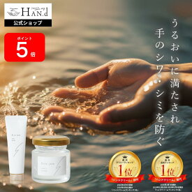 ＼全品ポイント5倍／ 【公式】 ハンドクリーム 血管 シワ シミ 美白 Sirojam シロジャム （ 25g / 約1ヶ月分 ） HAN.d ハンド ｜ 薬用 医薬部外品 ハンドケア エイジングケア ハンドジェル プレゼント 老け手