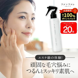 ★P20倍＆定期購入もお得！ ＼値下げ／ 【公式】 【毛穴汚れをゴッソリ落とす】 毛穴洗浄 クレンジングウォーター ととのうみすと ファンファレ 150ml ｜ クレンジング 毛穴洗顔 簡単 洗顔スプレー 洗顔ミスト ミスト 毛穴汚れ 毛穴 毛穴の黒ずみ 角栓 角質