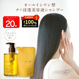 SS終了間近★最大1万Pプレゼント 【公式】 nag. ナグドット なぐどっと HAN.d ハンド オールインワンシャンプー 280mg 美容液 ナチュラルウッド おすすめ 髪 補修 ビタミン キューティクル シャンプー トリートメント ボトル 詰め替え スカルプシャンプー