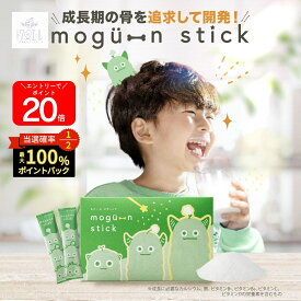 【本日★最大1万PプレゼントCP】 【 公式 】 mogu-nstick 30g トワニエール モグーンスティック 子供 身長 成長 サプリ カルシウム アルギニン BCAAGABA ビタミンB1 ビタミン ビタミンD 鉄 乳酸菌 成長期 栄養補助 パウダー 粉末 栄養機能食品